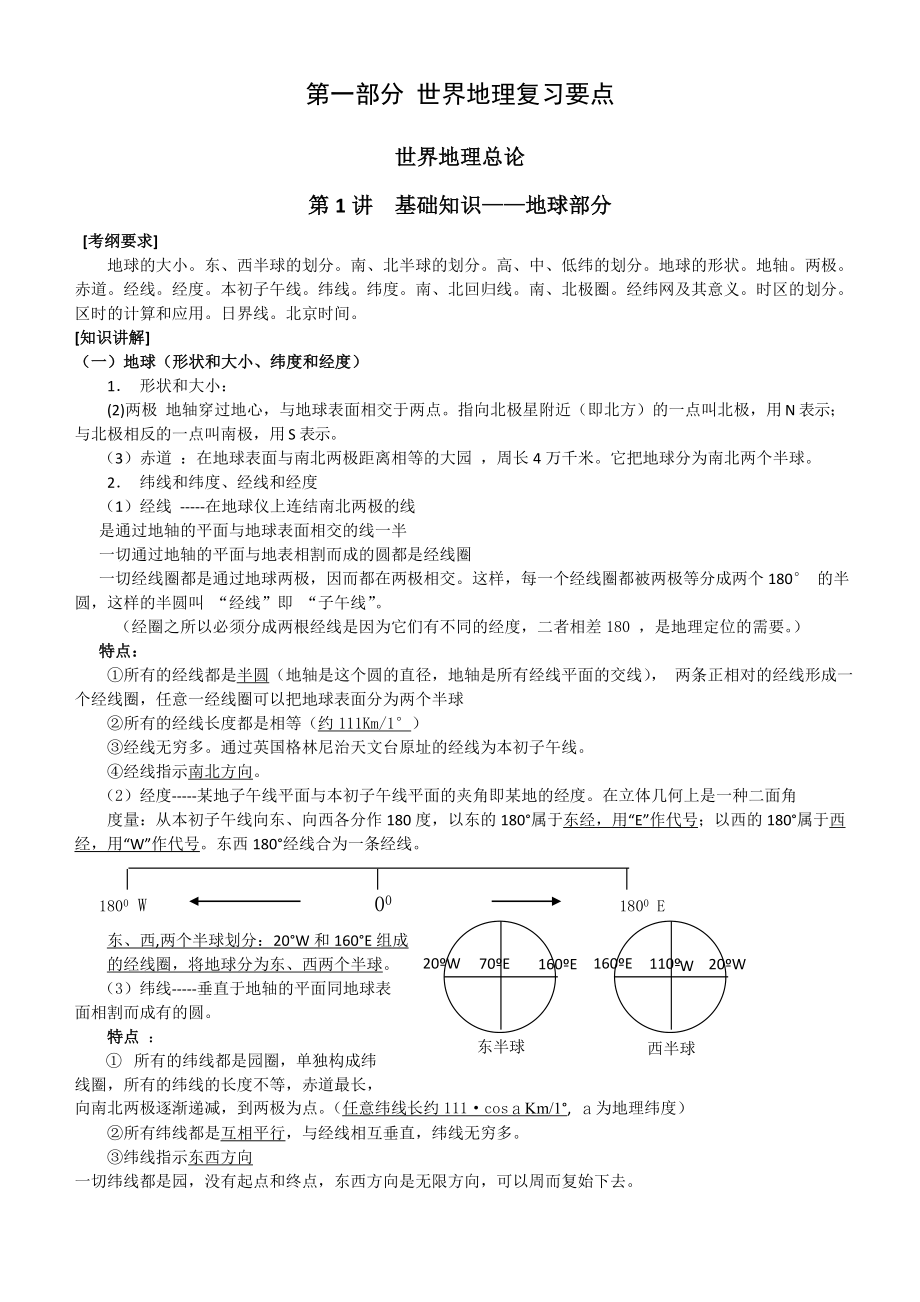 地理_高考地理重点归纳_侧重知识梳理_98页.doc_第1页