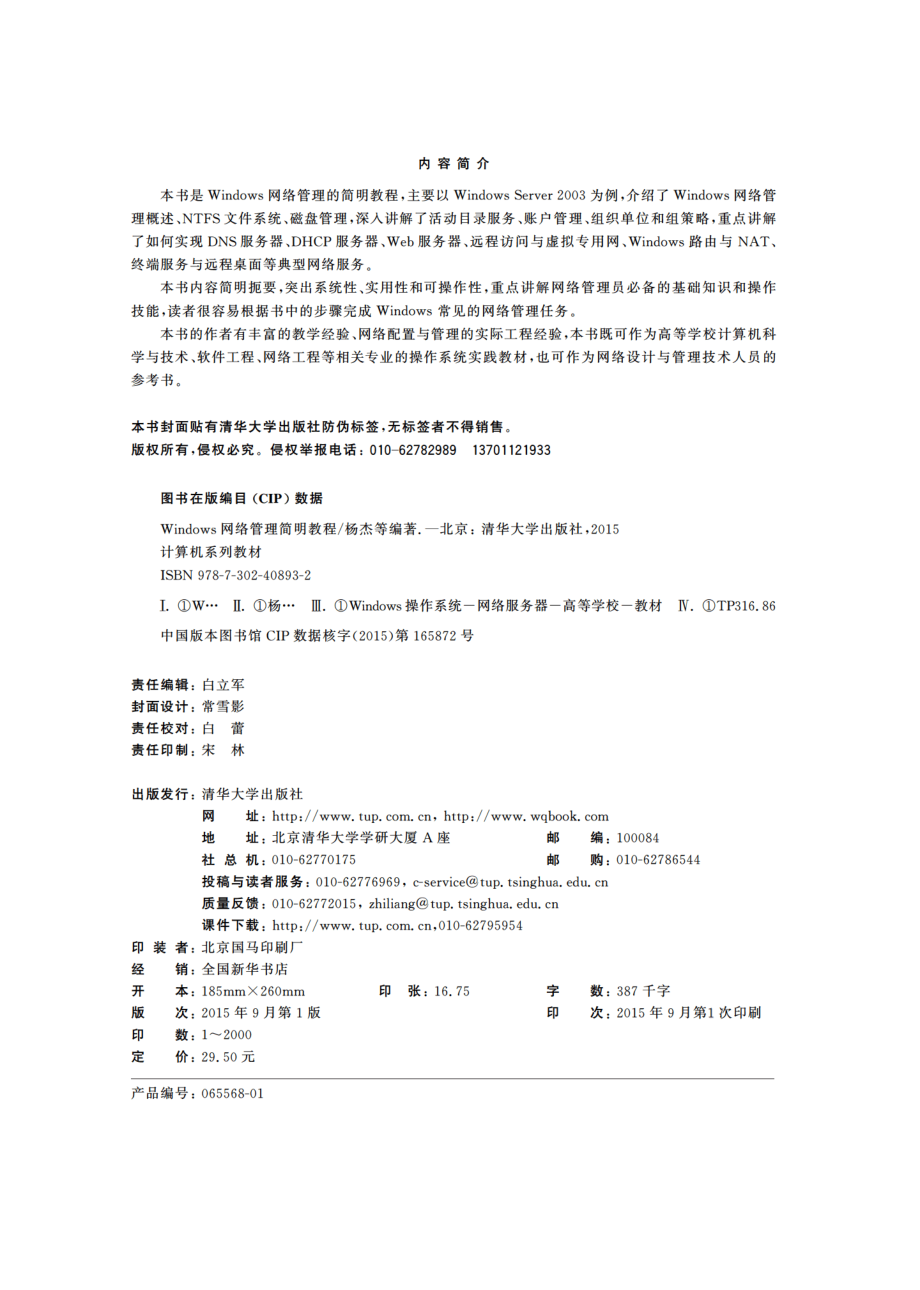 Windows网络管理简明教程.pdf_第3页