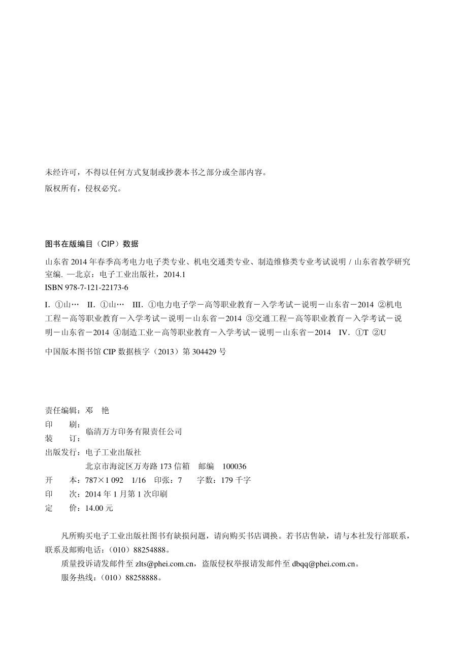 山东省2014年春季高考电力电子类专业、机电交通类专业、制造维修类专业考试说明.pdf_第2页