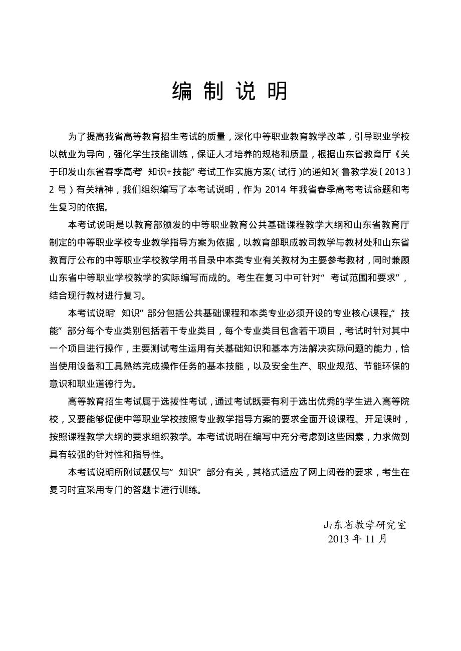 山东省2014年春季高考电力电子类专业、机电交通类专业、制造维修类专业考试说明.pdf_第3页