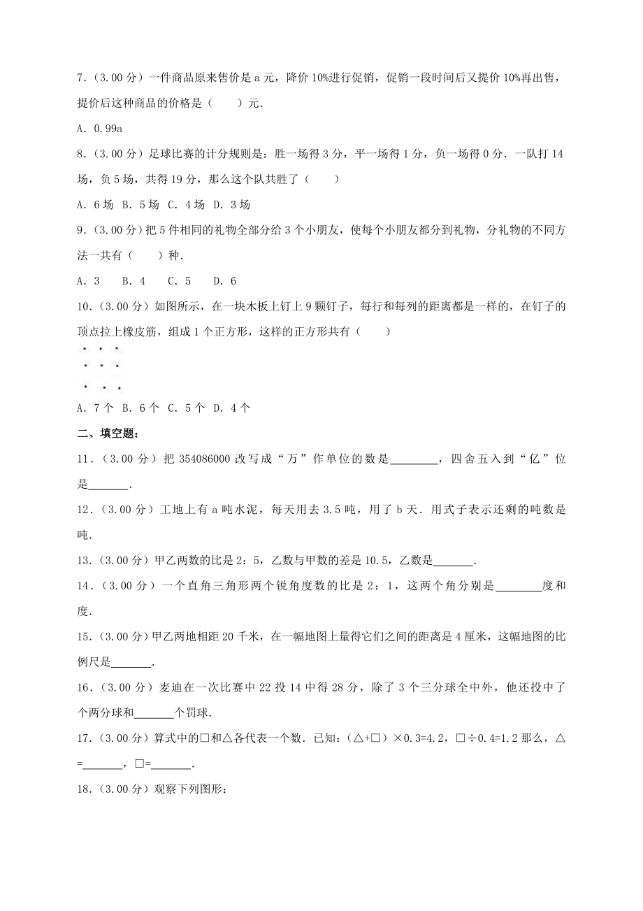 2019年北京小升初数学真题及答案.doc_第2页