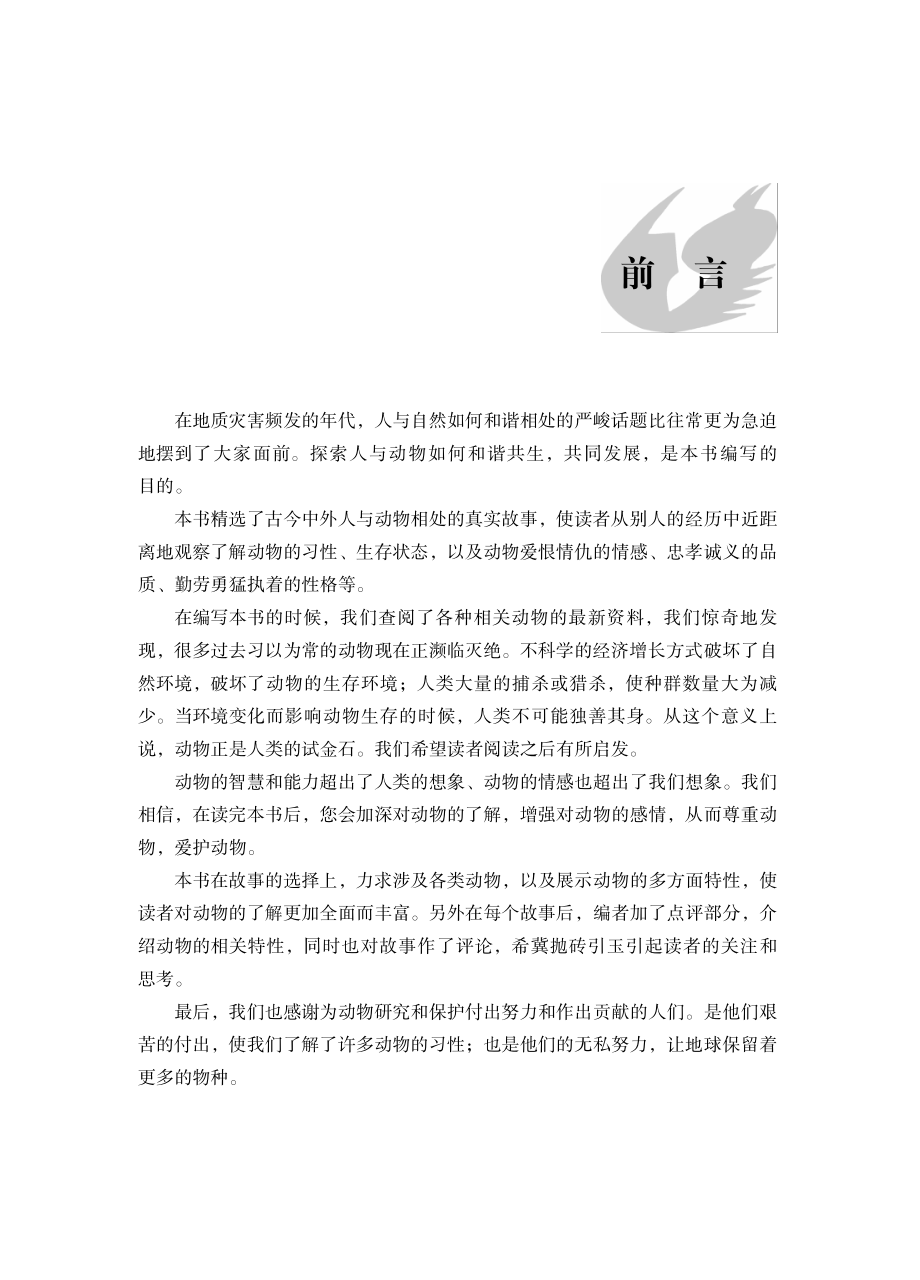 最经典的人与动物故事.pdf_第2页