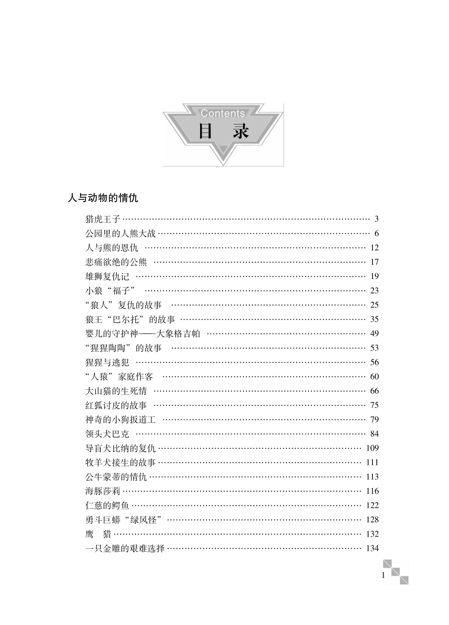 最经典的人与动物故事.pdf_第3页