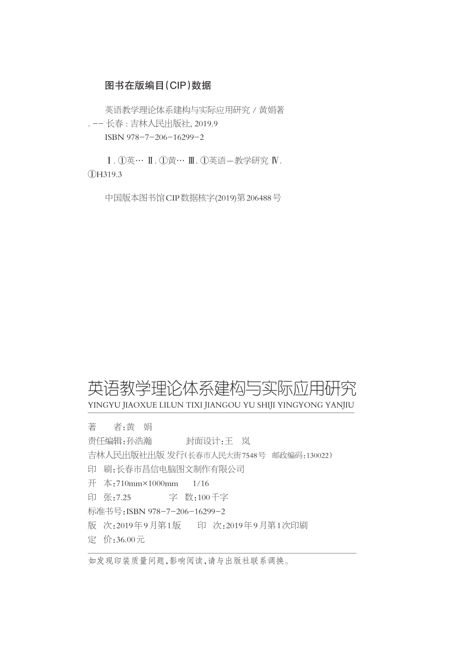 英语教学理论体系建构与实际应用研究_黄娟著.pdf_第3页