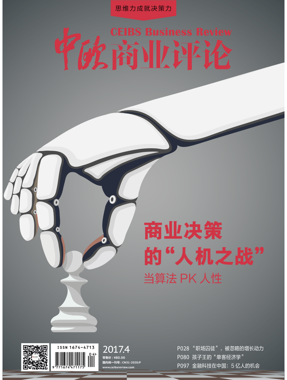 中欧商业评论 2017年04月号.pdf_第1页