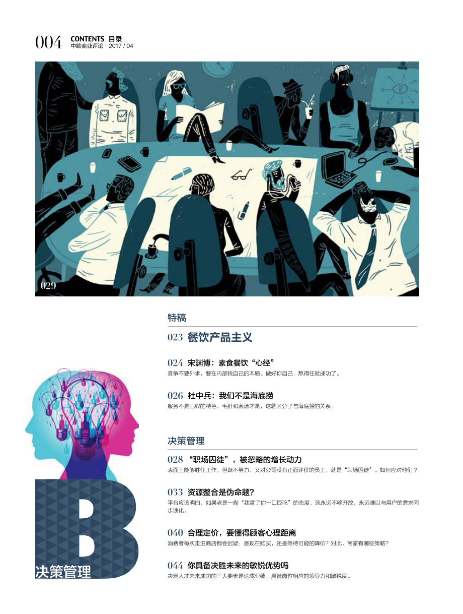 中欧商业评论 2017年04月号.pdf_第3页