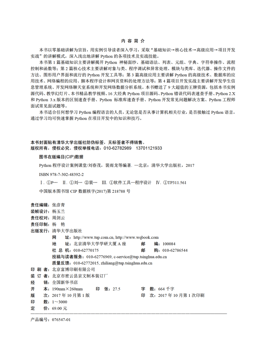 Python程序设计案例课堂.pdf_第3页