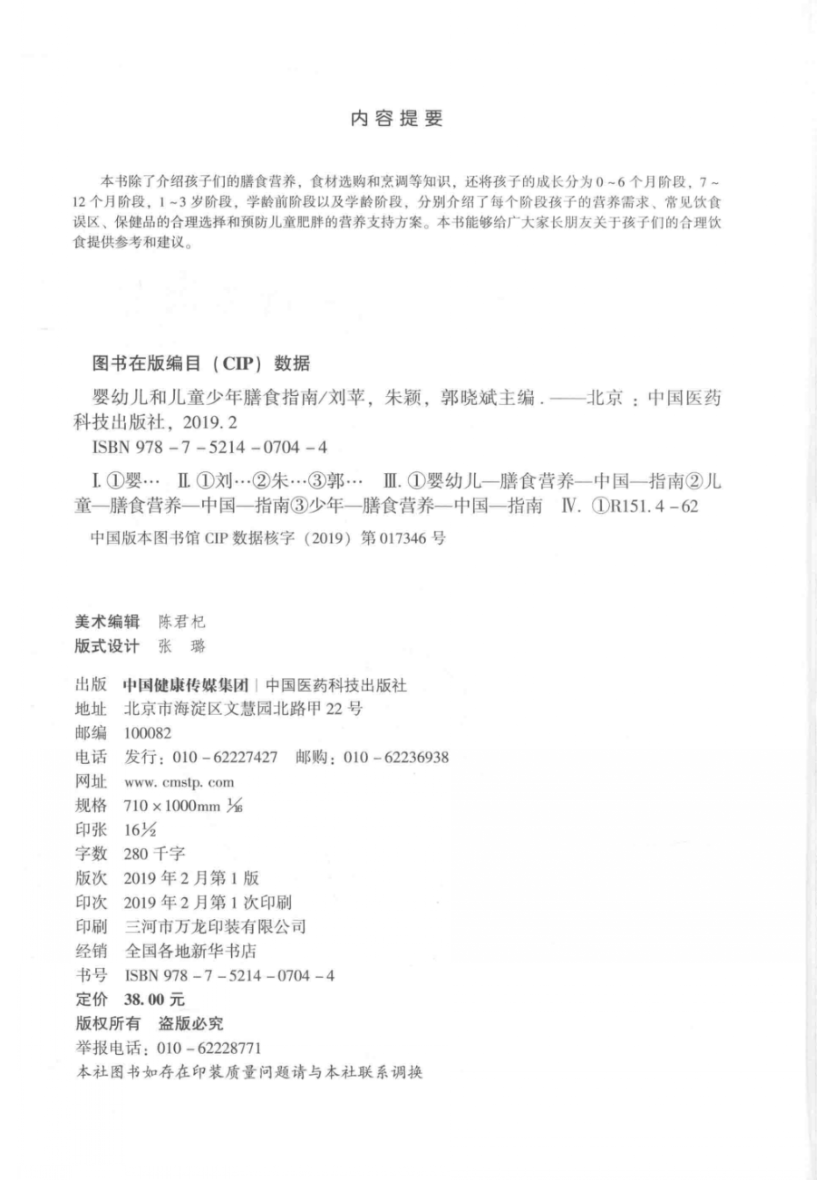 婴幼儿和儿童少年膳食指南_刘苹朱颖郭晓斌主编.pdf_第3页