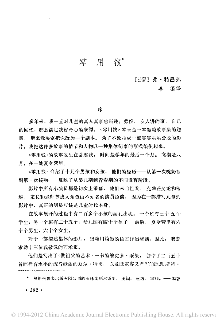 电影剧本 零用钱.pdf_第1页