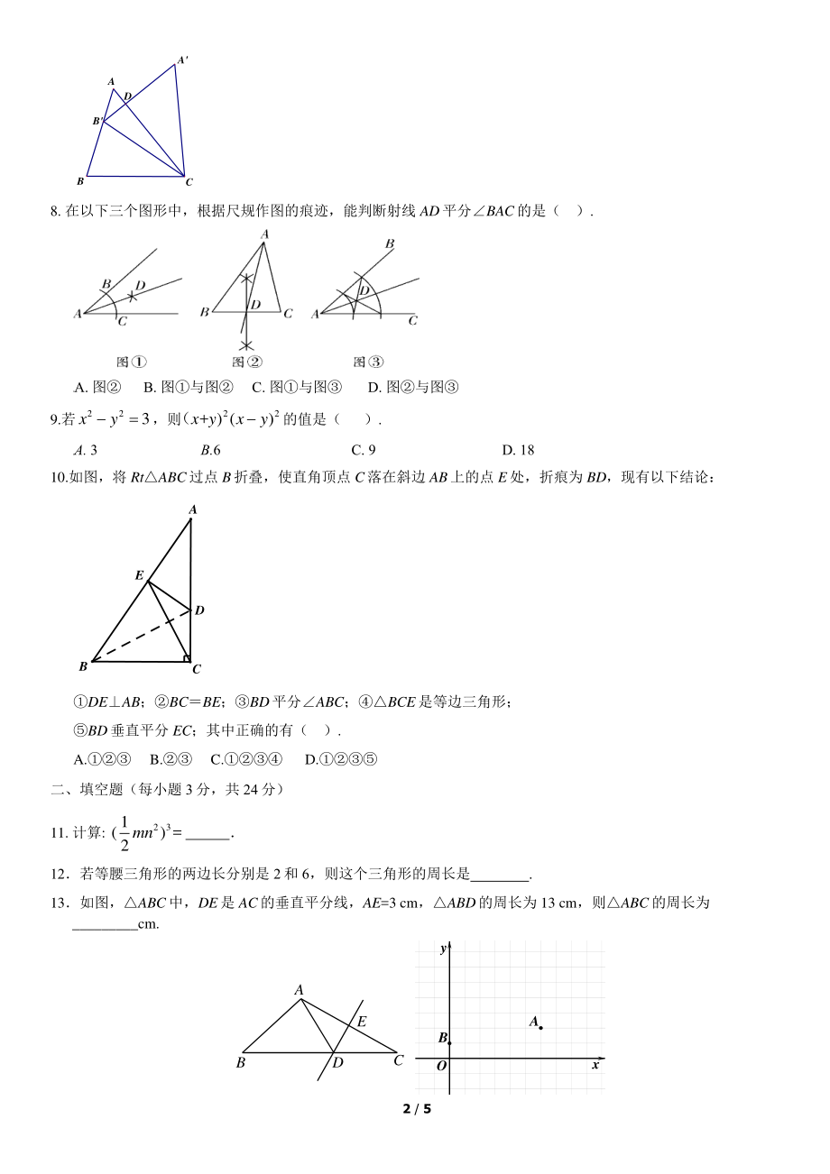 2020北京三十五中初二（上）期中数学.pdf_第2页