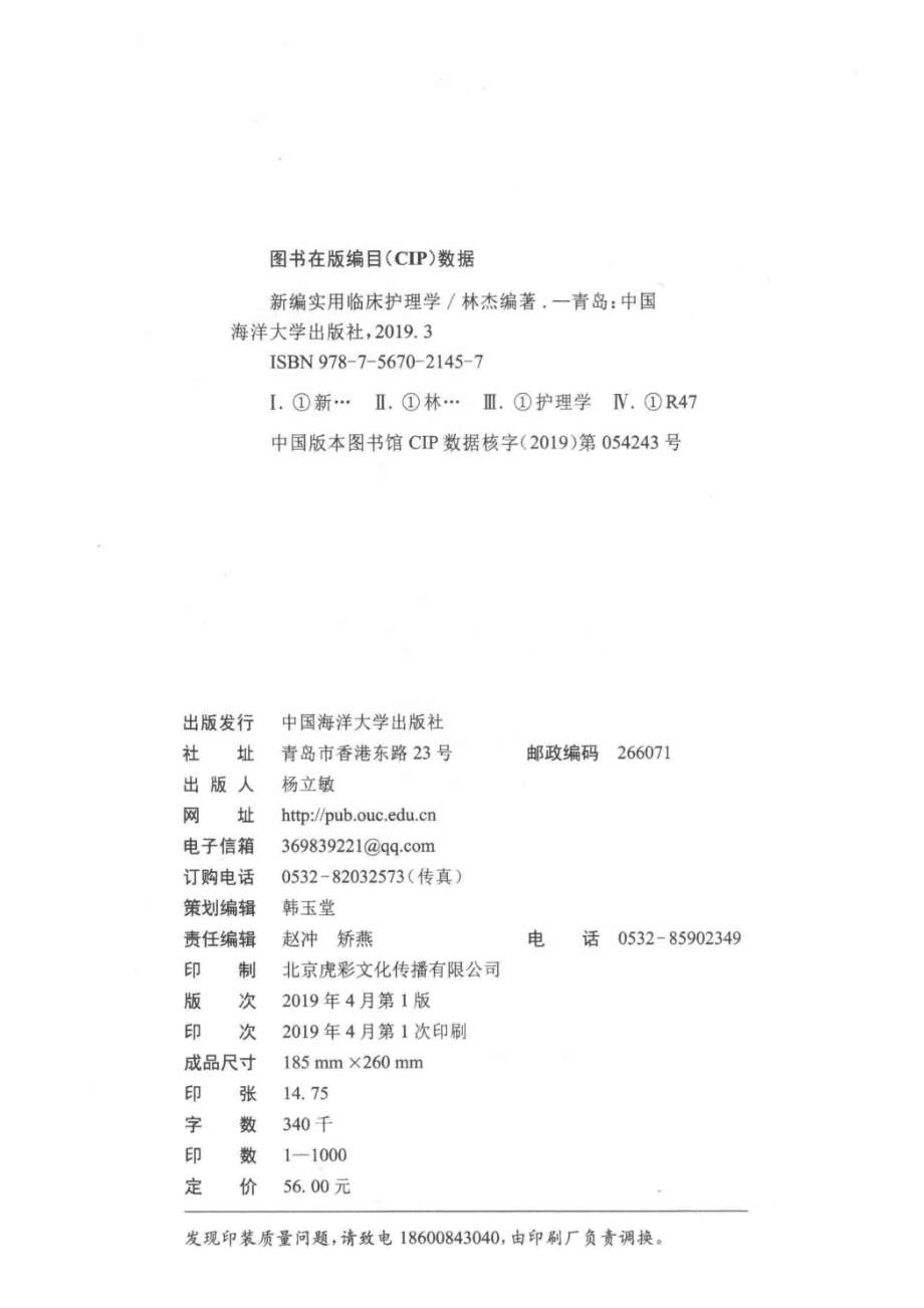 新编实用临床护理学_林杰编著.pdf_第3页