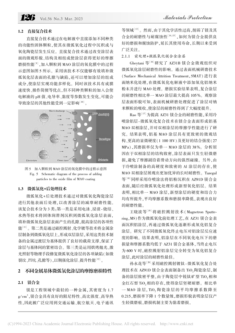 不同方法制备的微弧氧化涂层摩擦磨损特性的研究现状_汪昊.pdf_第3页