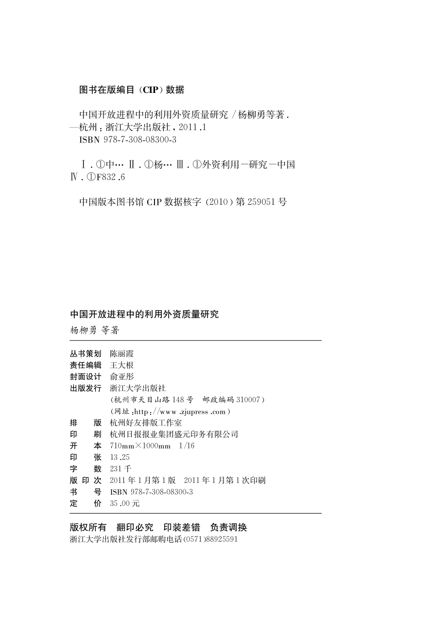 中国开放进程中的利用外资质量研究.pdf_第3页