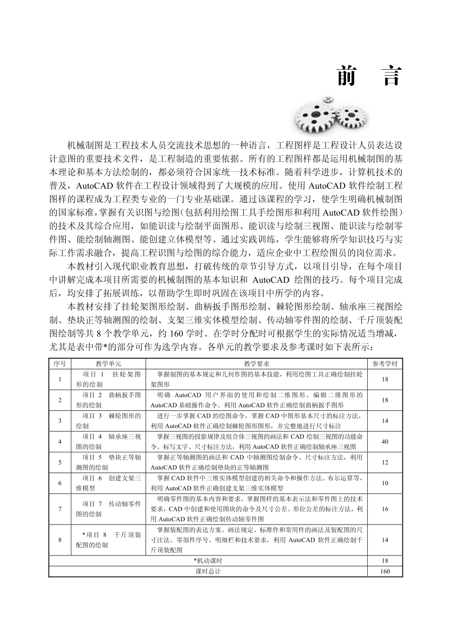 机械制图与AutoCAD项目课程实训教程.pdf_第3页