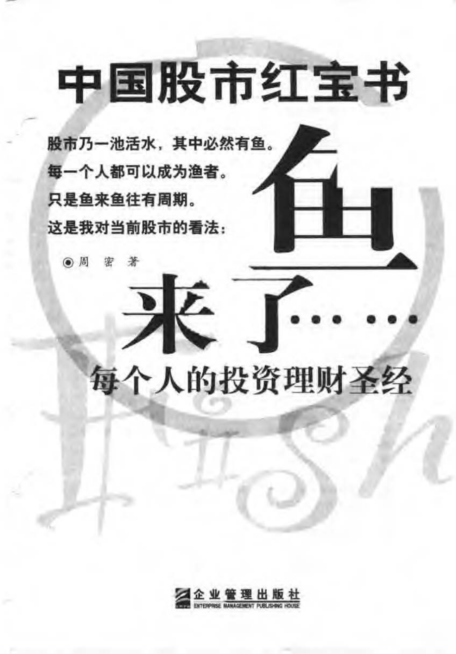 中国股市红宝书 鱼来了.pdf_第3页