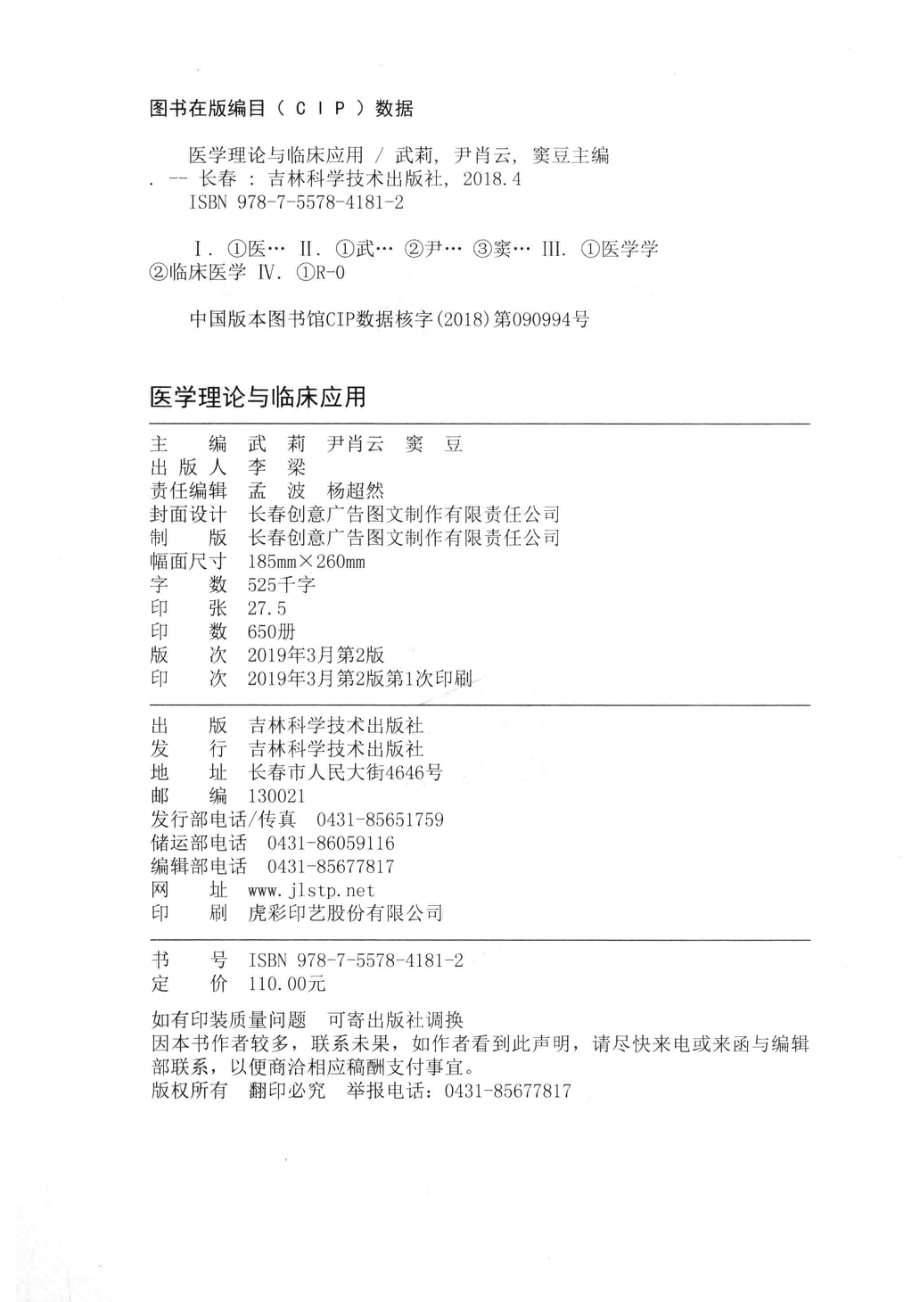 医学理论与临床应用_武莉尹肖云窦豆主编.pdf_第3页