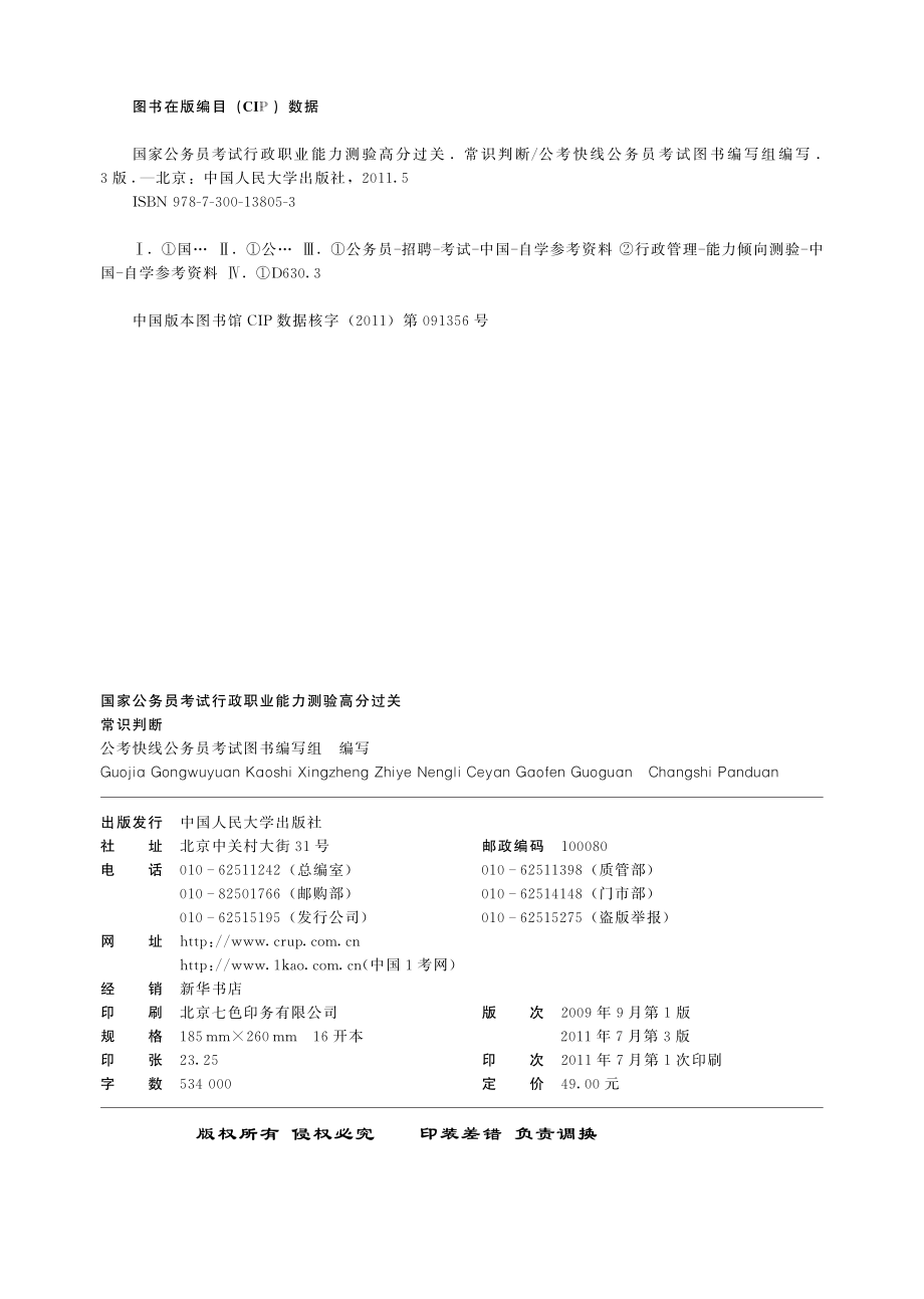 国家公务员考试行政职业能力测验高分过关：常识判断.pdf_第3页