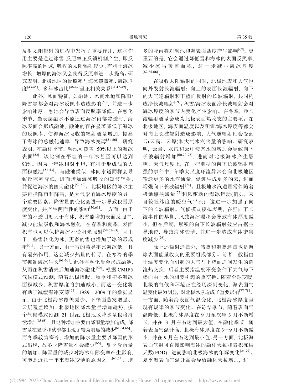 北极海冰厚度的热力学和动力学影响因素研究评述_王昀.pdf_第3页