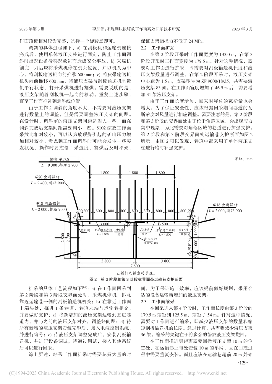 不规则块段综放工作面高效回采技术研究_李辰伟.pdf_第2页