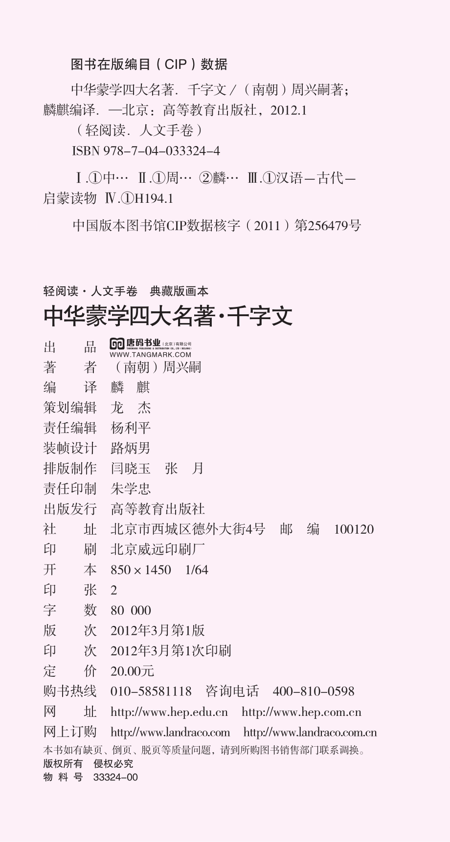 中华蒙学四大名著·千字文.pdf_第3页