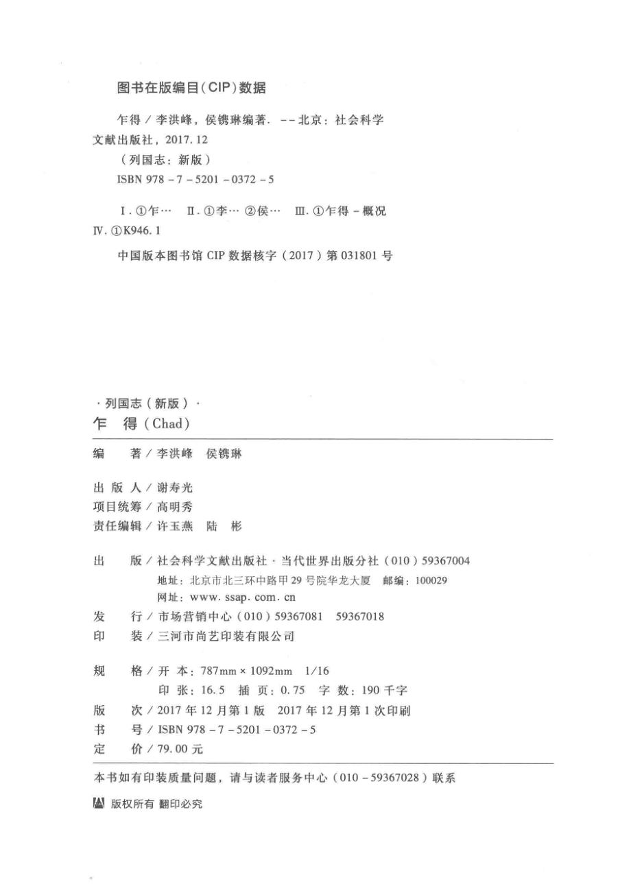 乍得_李洪峰侯镌琳著.pdf_第3页