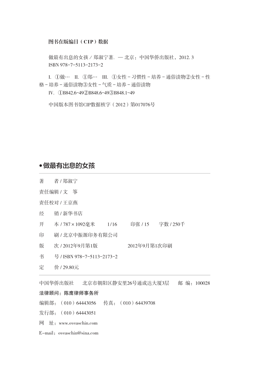 做最有出息的女孩.pdf_第3页