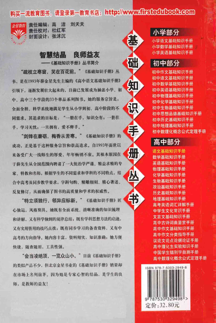 语文基础知识手册第十六次修订.pdf_第2页