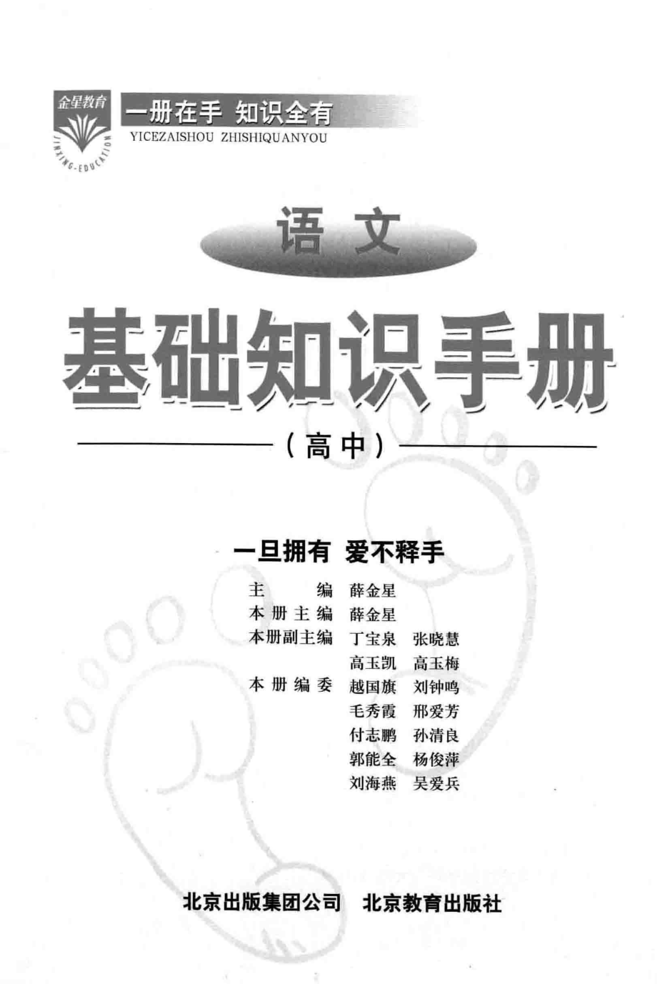 语文基础知识手册第十六次修订.pdf_第3页