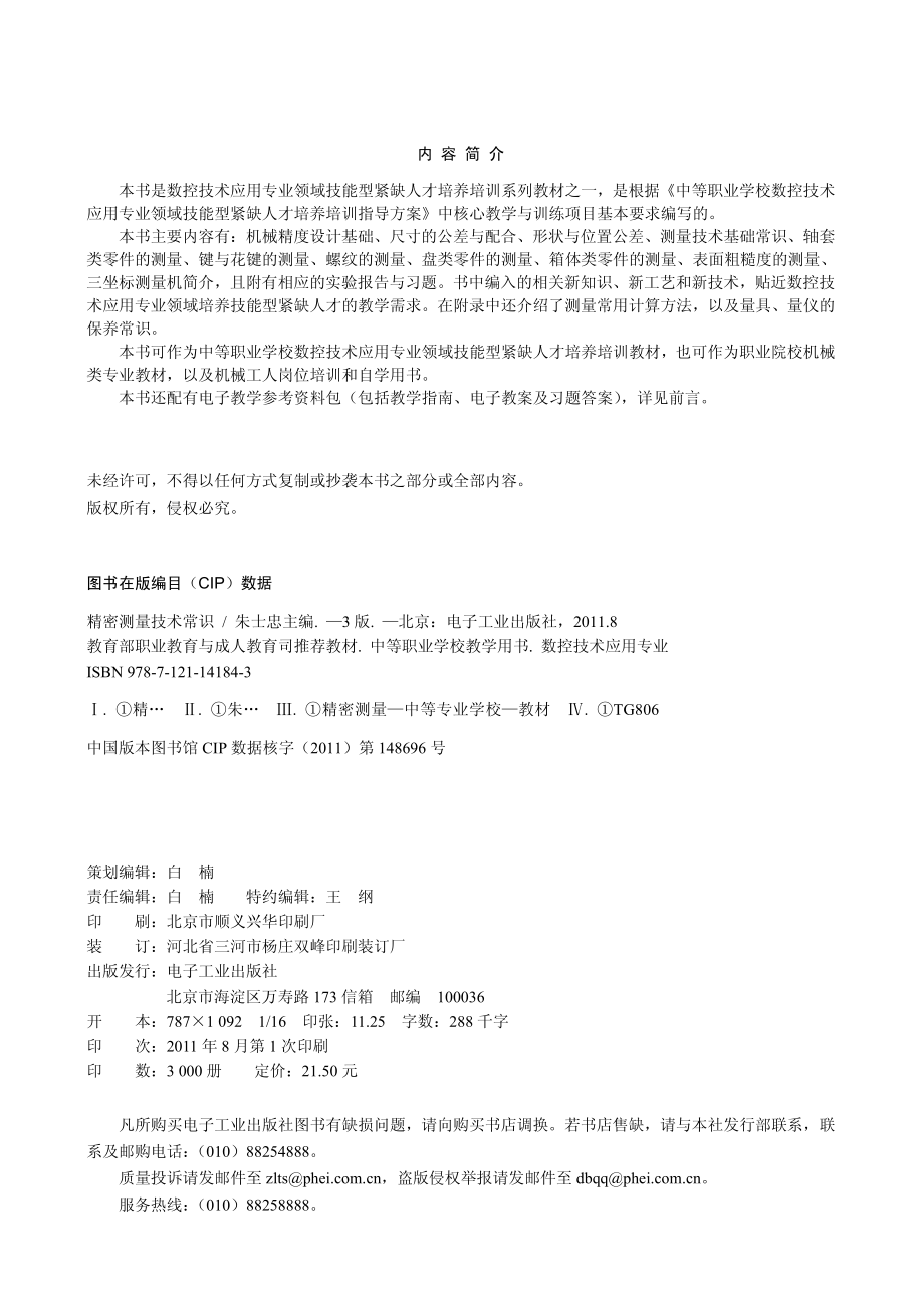 精密测量技术常识（第3版）.pdf_第2页