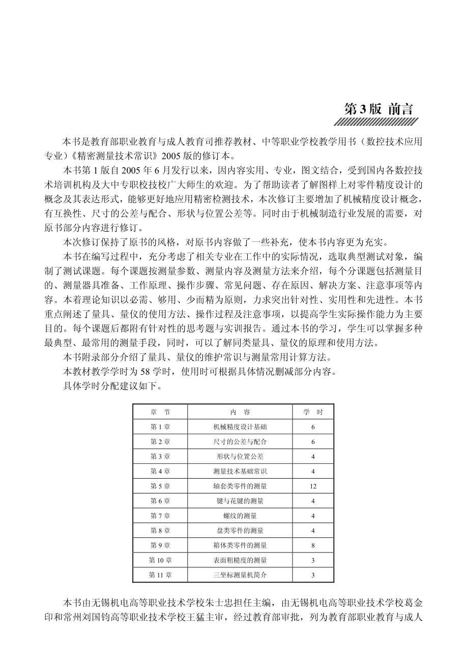 精密测量技术常识（第3版）.pdf_第3页