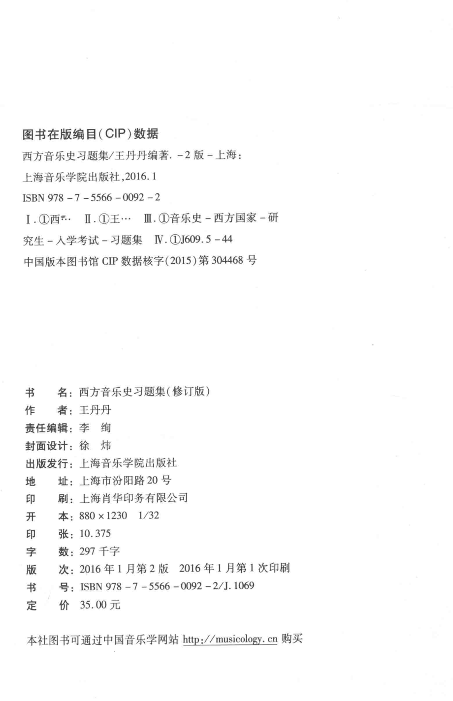 西方音乐史习题集修订版_王丹丹编著.pdf_第3页