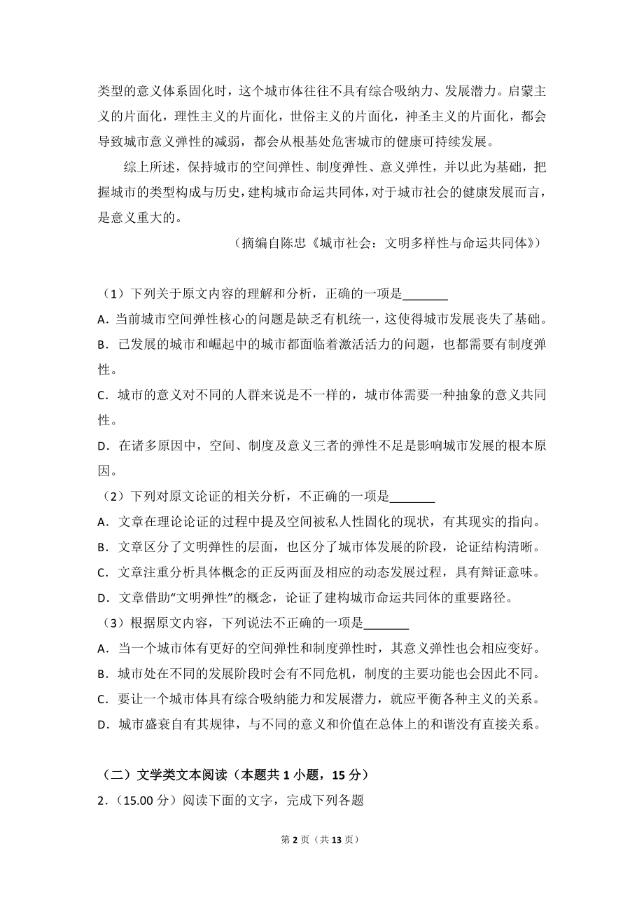 2018年全国统一高考语文试卷（新课标ⅲ）.doc_第2页