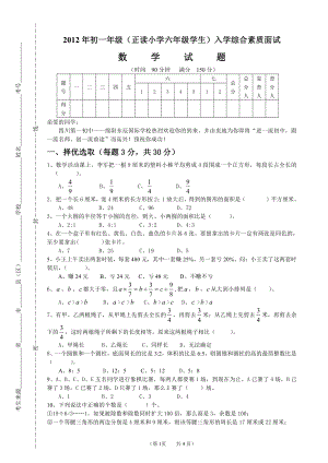 2012年绵阳东辰小升初数学试卷（全真模考）.pdf