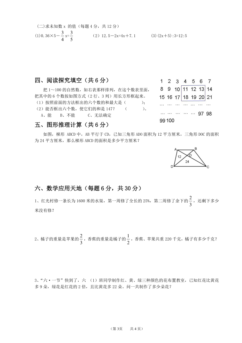 2012年绵阳东辰小升初数学试卷（全真模考）.pdf_第3页