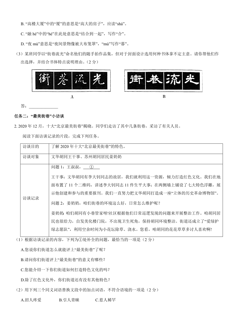 2021海淀一模语文及答案学生版.docx_第2页