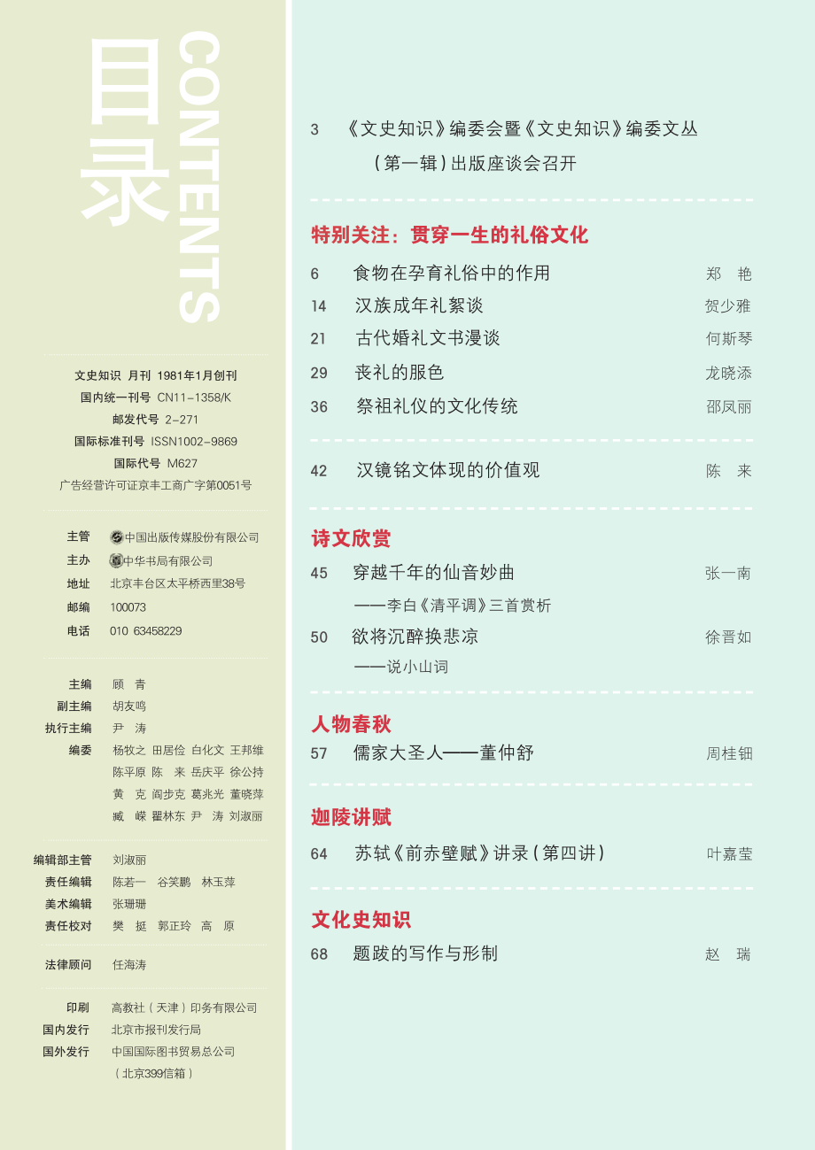 文史知识2015年第7期.pdf_第3页