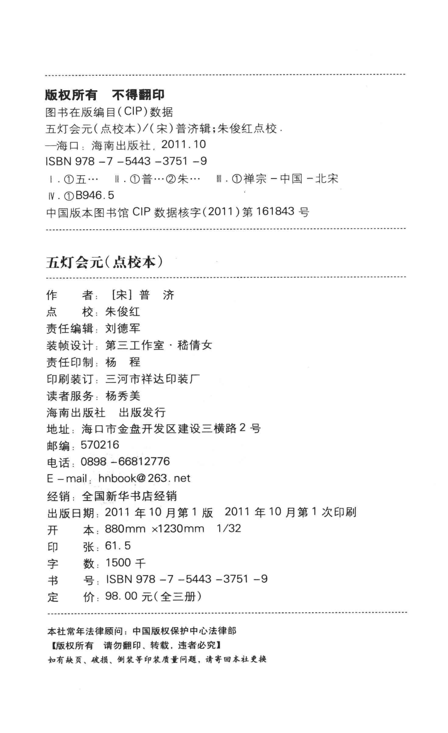 五灯会元上_（宋）普济辑；朱俊红点校.pdf_第3页