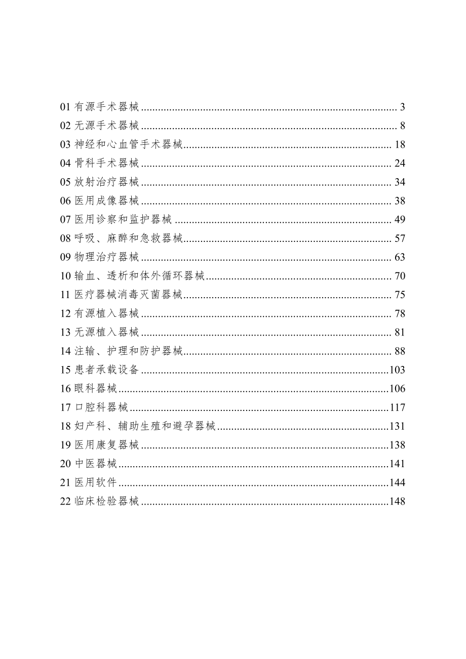 医疗器械分类目录（修订稿）.pdf_第2页