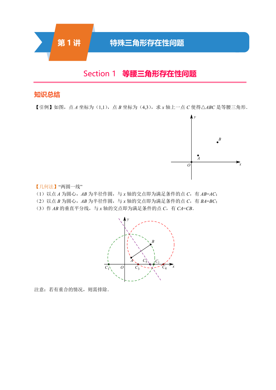 第01讲-特殊三角形存在性问题.docx_第1页