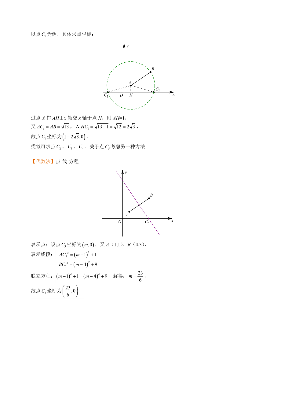 第01讲-特殊三角形存在性问题.docx_第2页