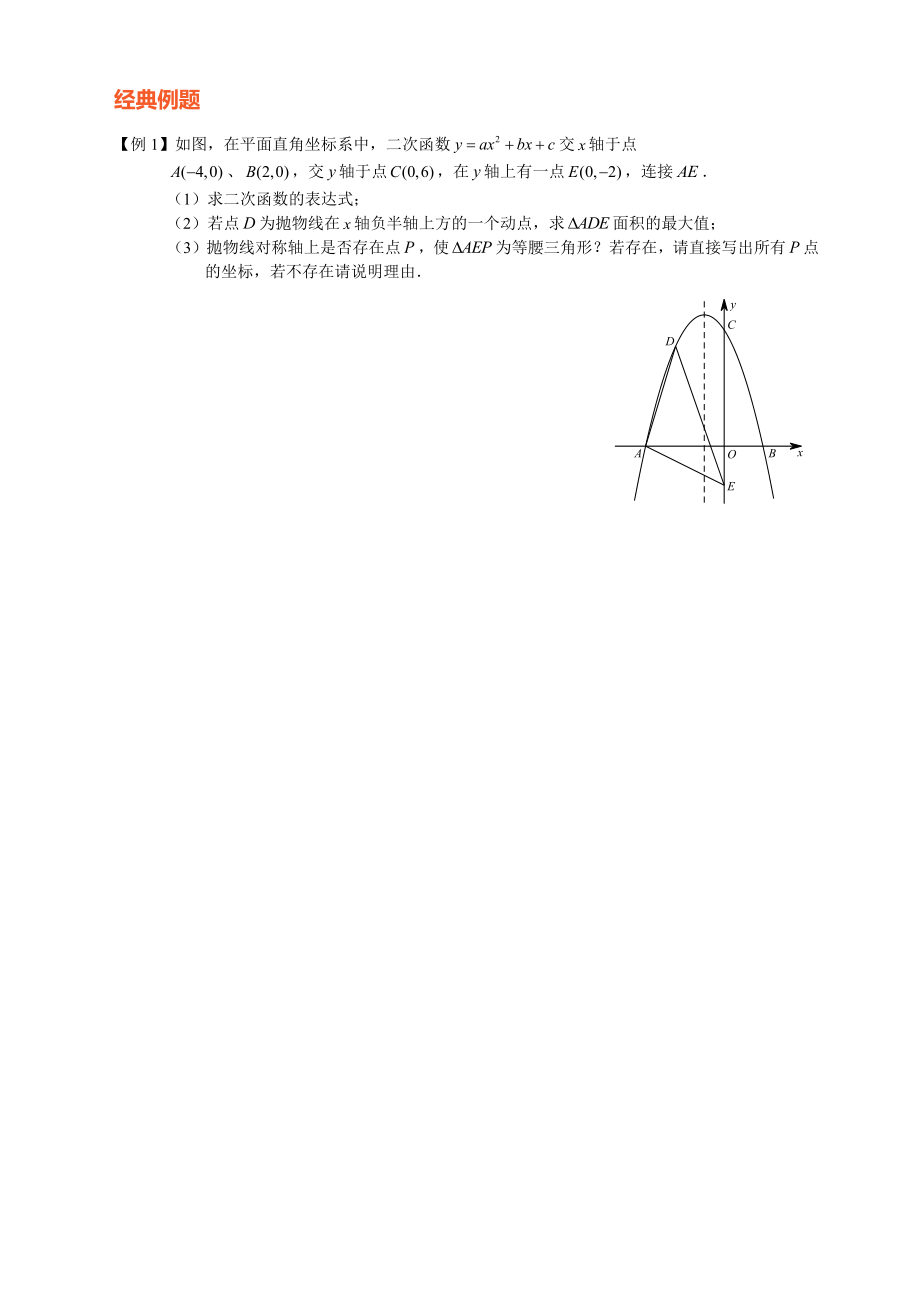 第01讲-特殊三角形存在性问题.docx_第3页