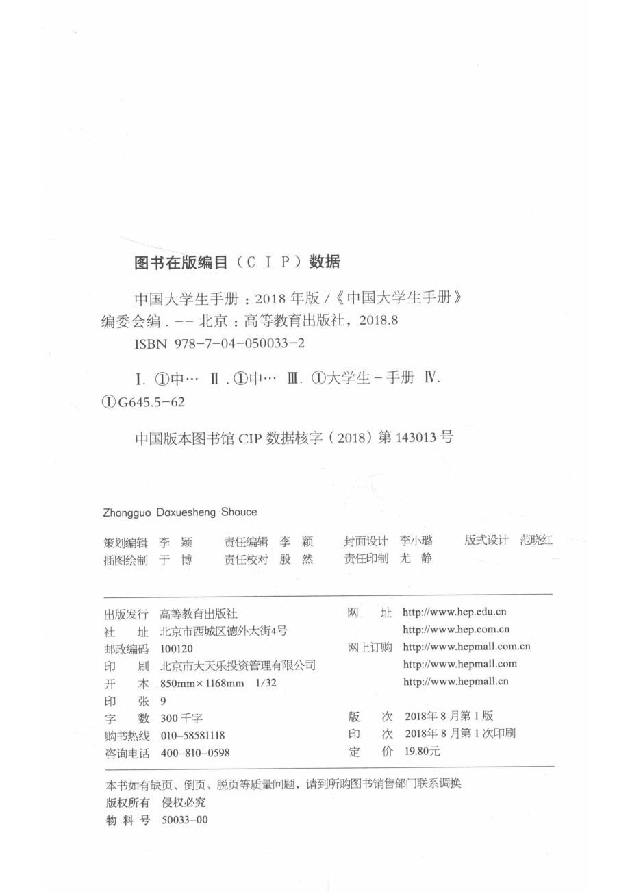 中国大学生手册2018年版_《中国大学生手册》编委会编.pdf_第3页