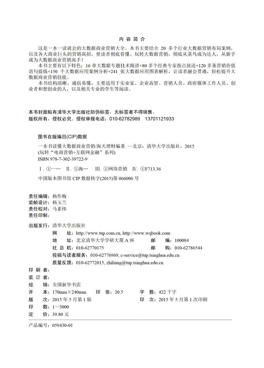 一本书读懂大数据商业营销.pdf_第3页