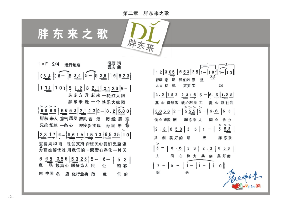 胖东来企业文化指导手册【餐饮】【品牌手册】.pdf_第2页