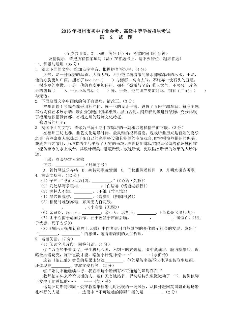 2016年福建省福州市中考语文试题及答案.doc_第1页