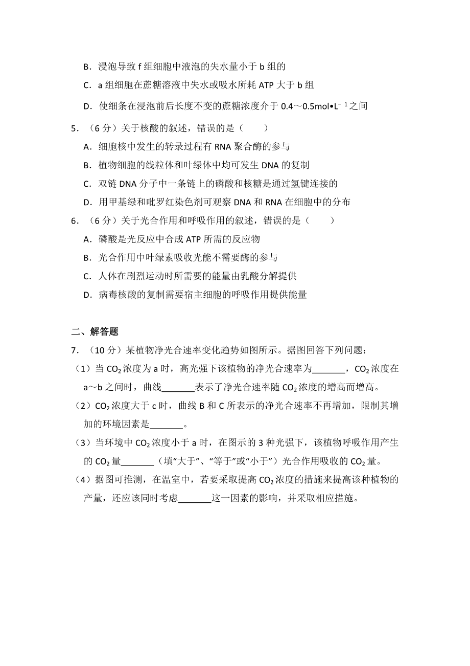 2014年全国统一高考生物试卷（新课标ⅱ）（含解析版）.pdf_第2页