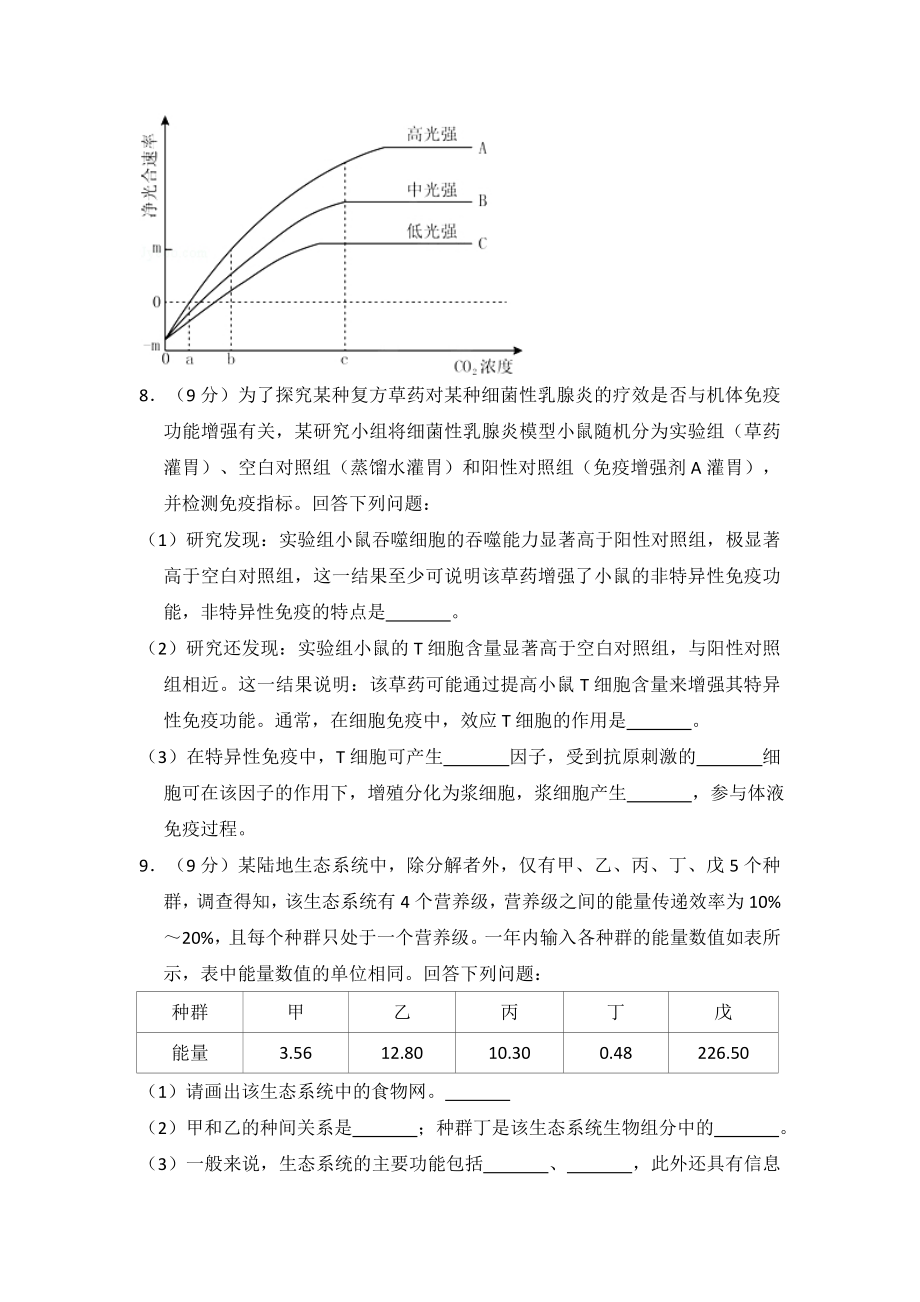 2014年全国统一高考生物试卷（新课标ⅱ）（含解析版）.pdf_第3页