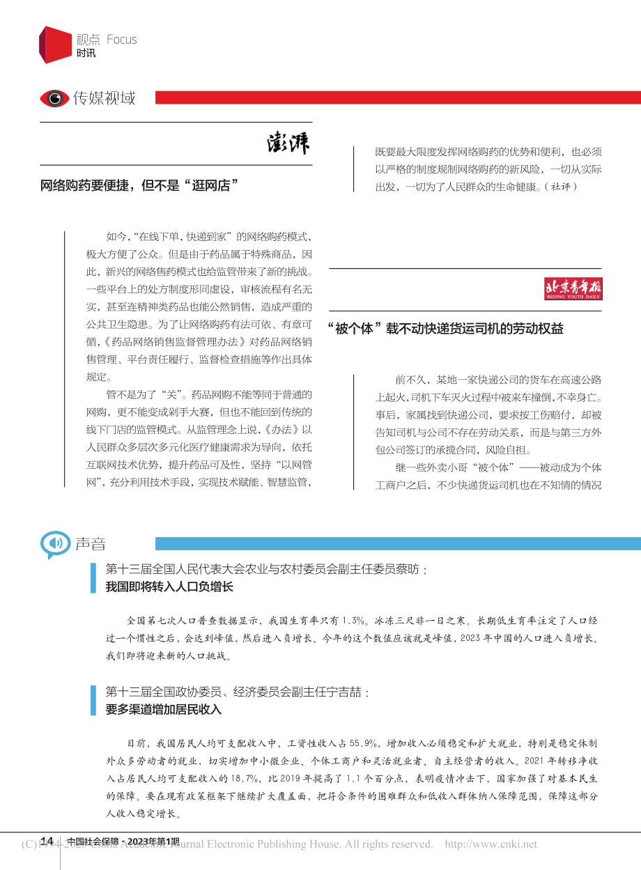 传媒视域.pdf_第1页