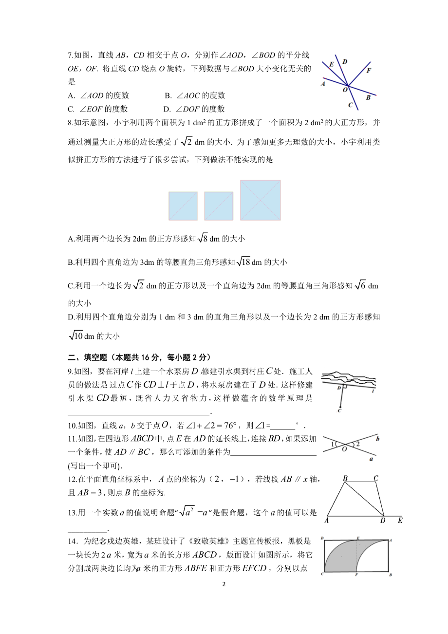 数学初一下期中_2021海淀.docx_第2页