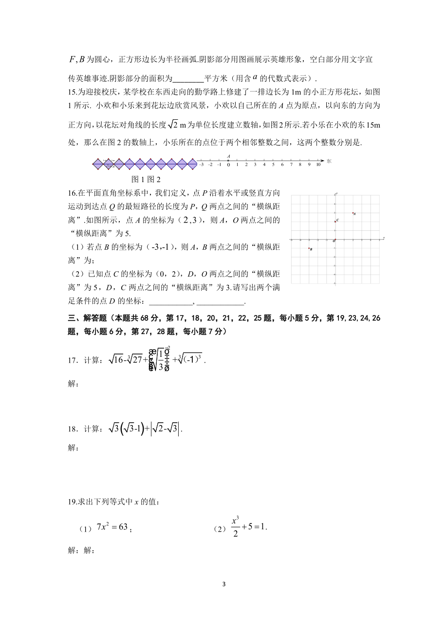 数学初一下期中_2021海淀.docx_第3页